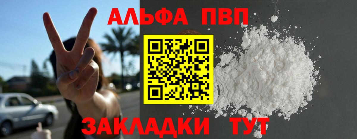 Alpha-PVP  A PVP мука  Альфа ПВП крисы CK  Альфа ПВП VHQ  Вход с VPN  Качканар 