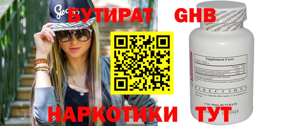 БУТИРАТ жидкий экстази Качканар