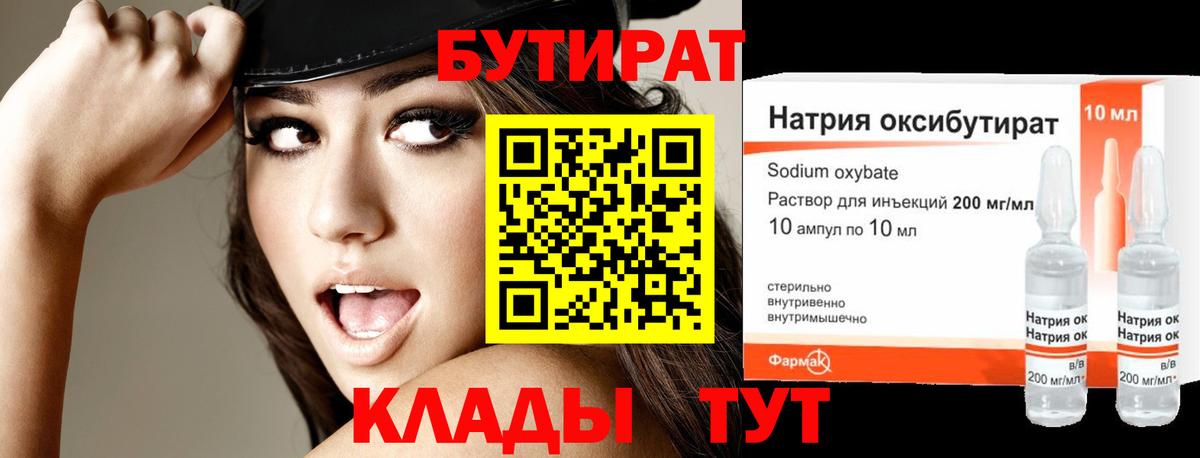 БУТИРАТ жидкий экстази  Вход с VPN  Качканар 