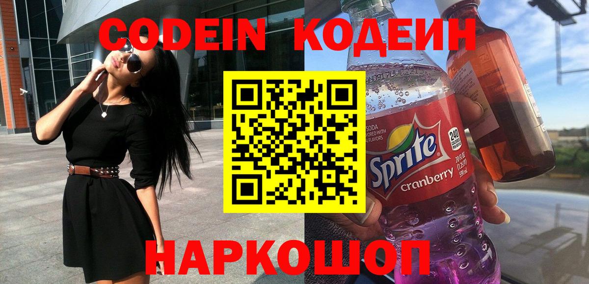 Качканар  Кодеин Purple Drank  Codein Purple Drank  Вход с VPN 