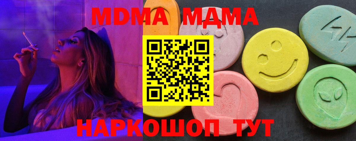 MDMA молли Качканар